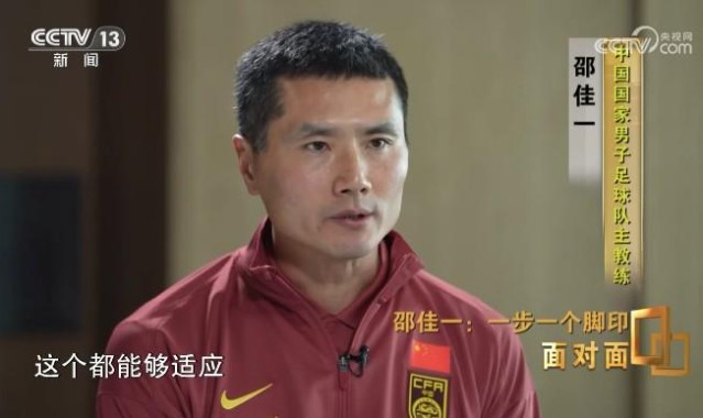世界杯手机观看软件下载-邵佳一：国足没有梅罗姆巴佩，要靠整体；我的要求是简单快速